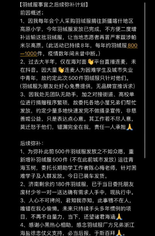 大冰回應(yīng)“羽絨服事件”：新增500件已運往玉樹