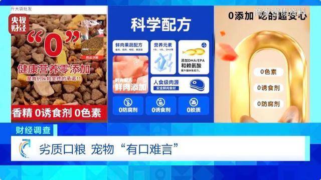 熱聞｜“不會(huì)吃死的”！“黑心”寵物糧亂象曝光：低價(jià)糧里竟多加蒙脫石