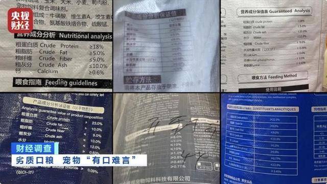 熱聞｜“不會(huì)吃死的”！“黑心”寵物糧亂象曝光：低價(jià)糧里竟多加蒙脫石