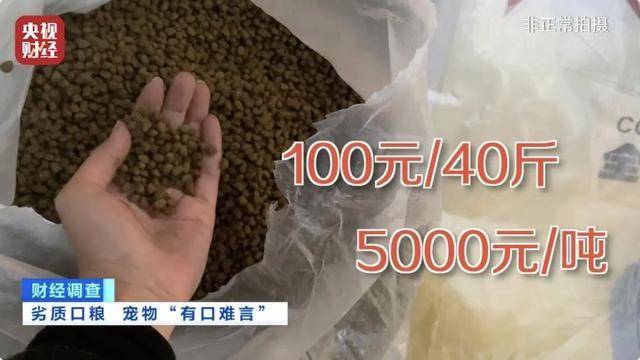 熱聞｜“不會(huì)吃死的”！“黑心”寵物糧亂象曝光：低價(jià)糧里竟多加蒙脫石
