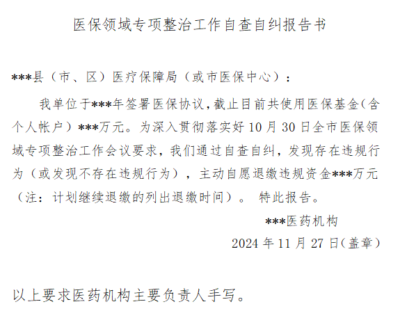 自查自糾還是強(qiáng)制罰款？山西臨汾醫(yī)保局上門催繳“違規(guī)金”引發(fā)質(zhì)疑
