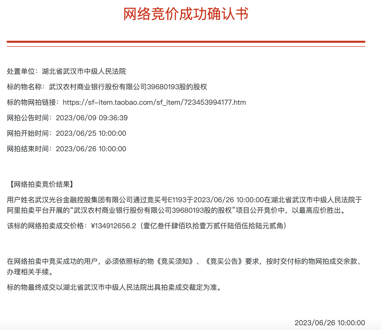 武漢農(nóng)商行8萬股1元起拍：真實(shí)性成疑，內(nèi)部人加價(jià)，外部人難撿漏？