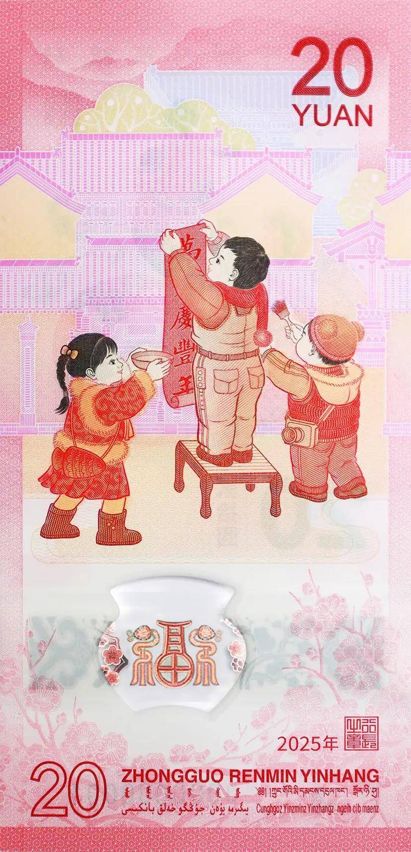 2025年賀歲紀(jì)念幣和紀(jì)念鈔來了！預(yù)約攻略→