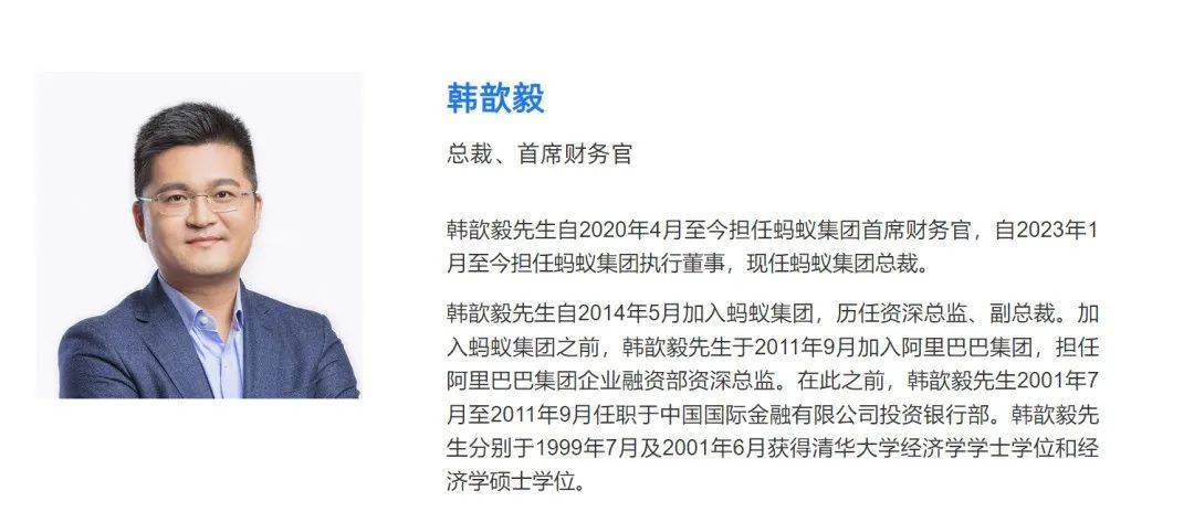 螞蟻集團(tuán)，突然宣布：明年3月?lián)QCEO！井賢棟將不再擔(dān)任，接任者是他