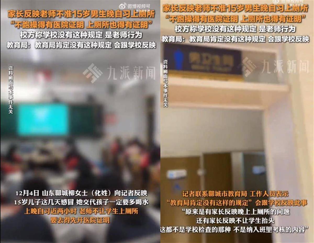 極目銳評(píng)丨學(xué)生晚自習(xí)不允許上廁所？違反人性的規(guī)定不該出現(xiàn)在課堂！