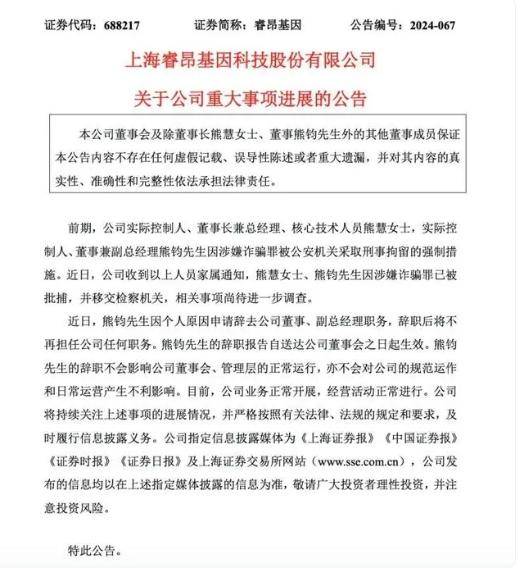 腫瘤檢測(cè)行業(yè)巨頭兩位實(shí)控人被批捕！涉嫌詐騙罪，系姐弟關(guān)系