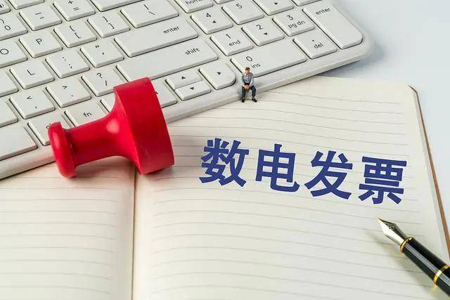 數(shù)電發(fā)票推廣應用滿一周 開具、入賬體驗如何？