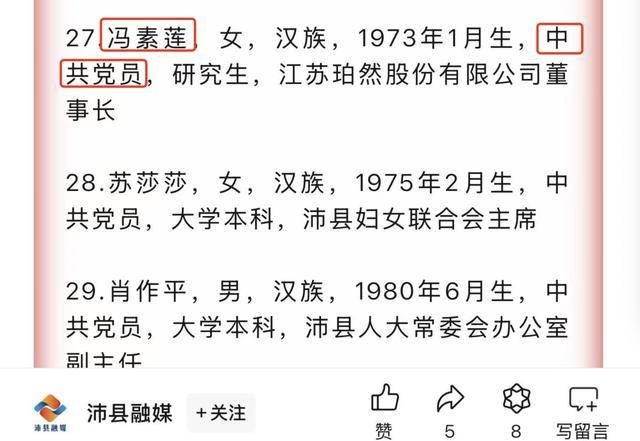 涉嫌文憑造假的女政協(xié)常委，又被指隱瞞黨員身份