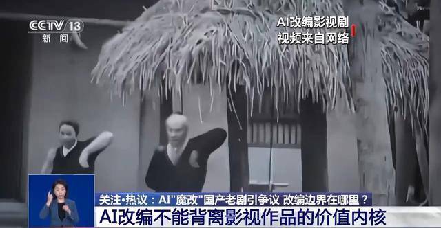 曹操舉起機(jī)關(guān)槍、林黛玉倒拔垂楊柳……AI“魔改”國(guó)產(chǎn)老劇你怎么看？