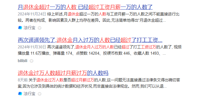 網(wǎng)傳“退休金過萬元人數(shù)超過月薪過萬人數(shù)”？真相來了