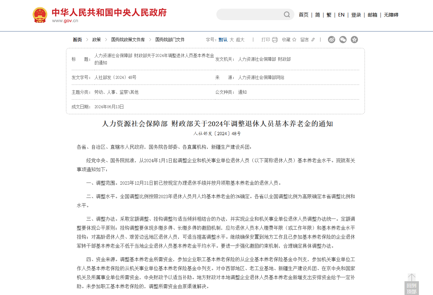 網(wǎng)傳“退休金過萬元人數(shù)超過月薪過萬人數(shù)”？真相來了