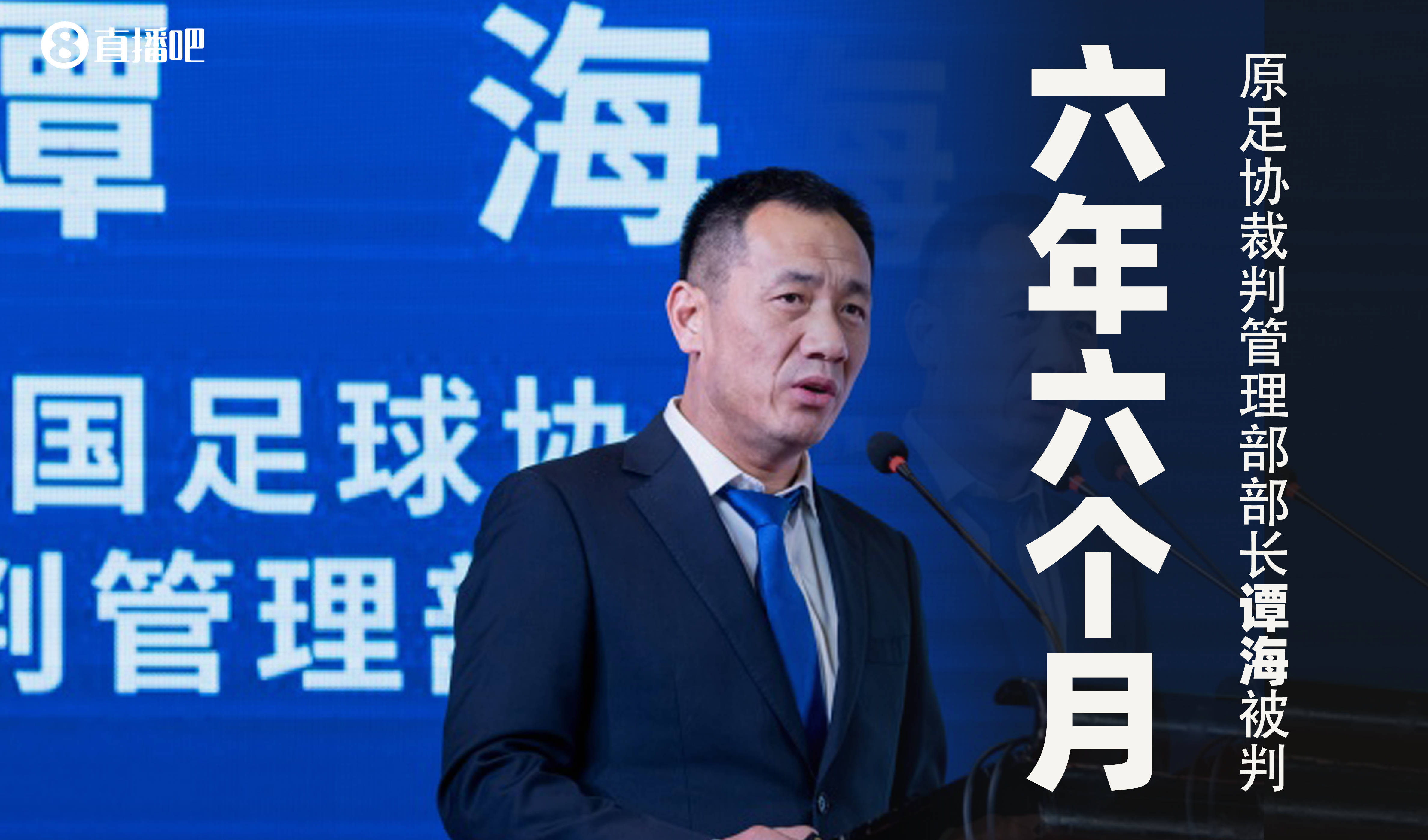合計(jì)10次金哨！譚海+陸俊兩代金哨雙雙獲刑，一個(gè)6.5年一個(gè)5.5年