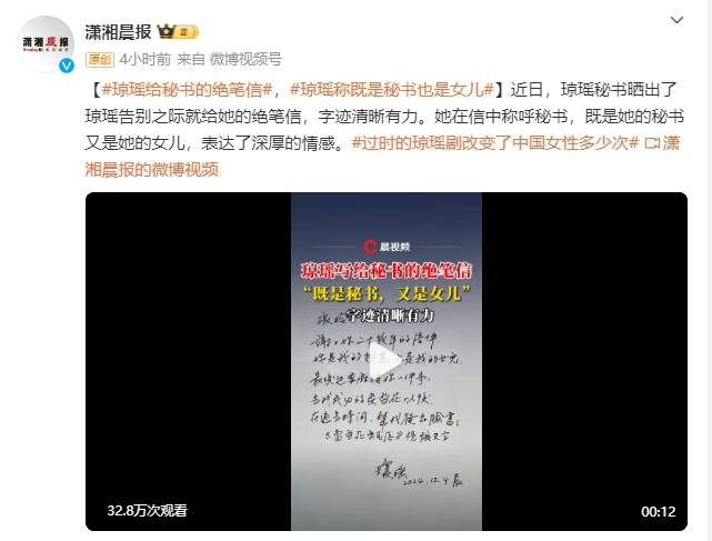 瓊瑤寫給秘書的絕筆信曝光：你是我的秘書，也是我的女兒