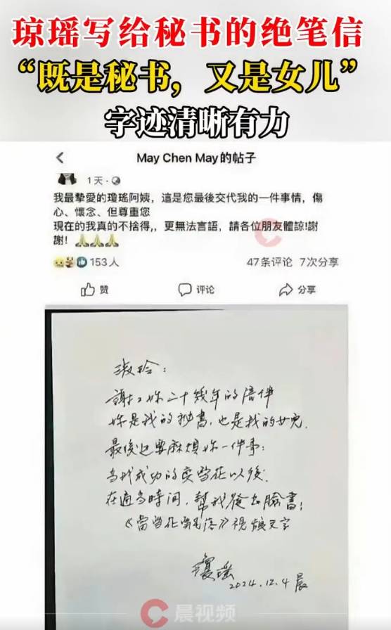 瓊瑤寫給秘書的絕筆信曝光：你是我的秘書，也是我的女兒