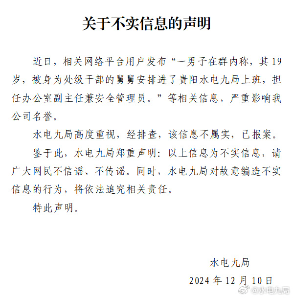 19歲男子被安排進(jìn)央企當(dāng)副主任？官方通報(bào)