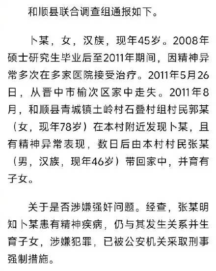 女碩士“丈夫”被采取刑事強制措施，政府善后不能怕麻煩