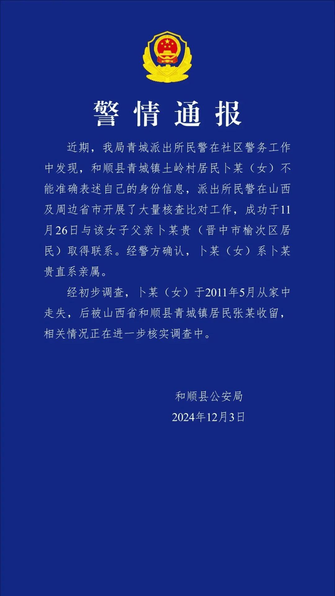 女碩士“丈夫”被采取刑事強制措施，政府善后不能怕麻煩