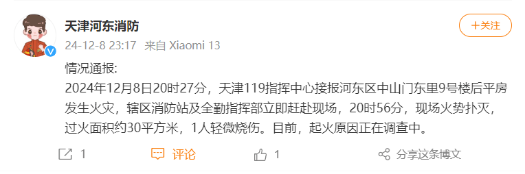 “我家樓都動了”，天津一小區(qū)突發(fā)火災，當地消防深夜通報