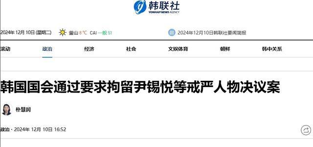 彈劾尹錫悅不成改逮捕，執(zhí)政黨又卡Bug：總統(tǒng)會簽字逮捕自己？