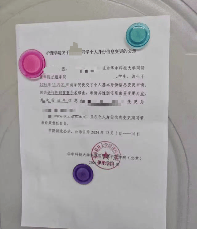 武漢一高校公示學(xué)生個人性別變更信息申請？學(xué)院回應(yīng)屬實(shí)，律師：隱私信息應(yīng)匿名處理