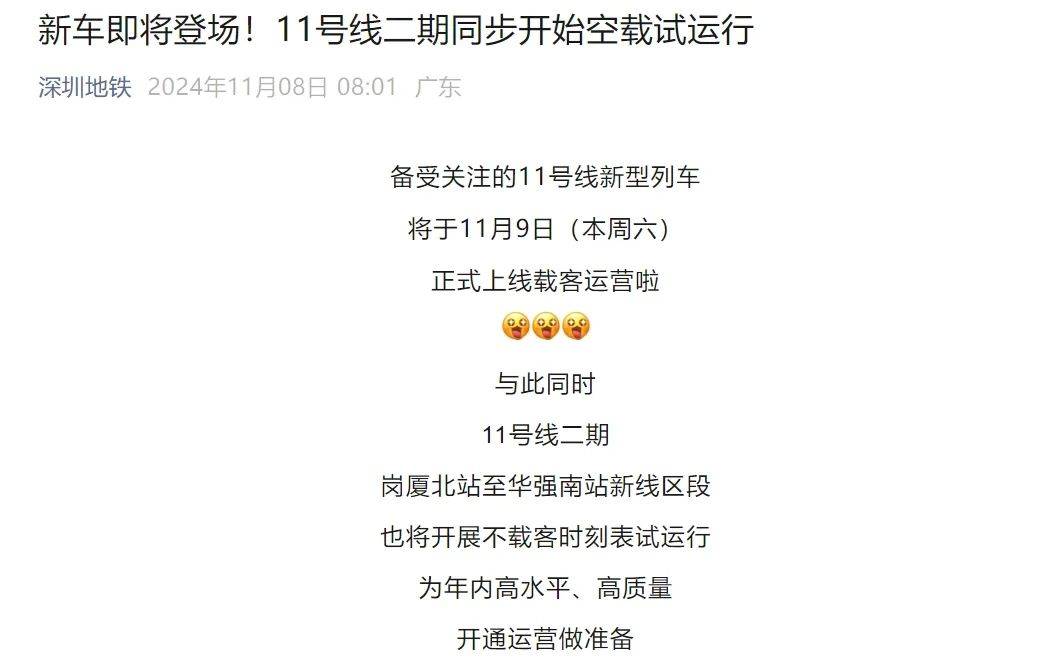 “5趟都沒擠上！”深圳地鐵11號線恢復(fù)早高峰商務(wù)車廂核準(zhǔn)首日