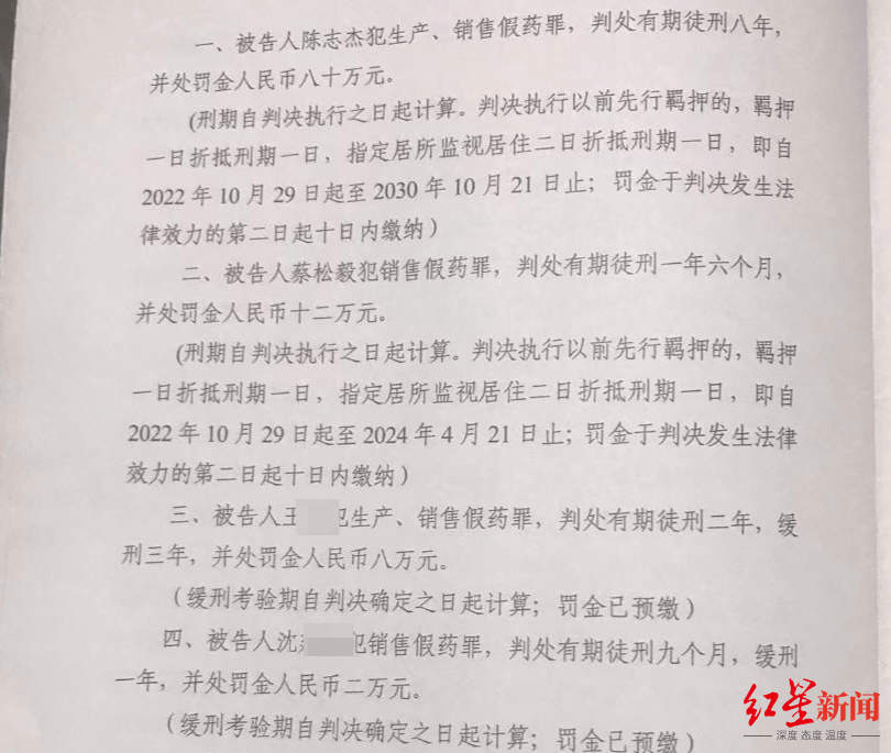 制售“八寶丹”，福建四名公職人員獲刑，一教師被判刑8年罰款80萬元