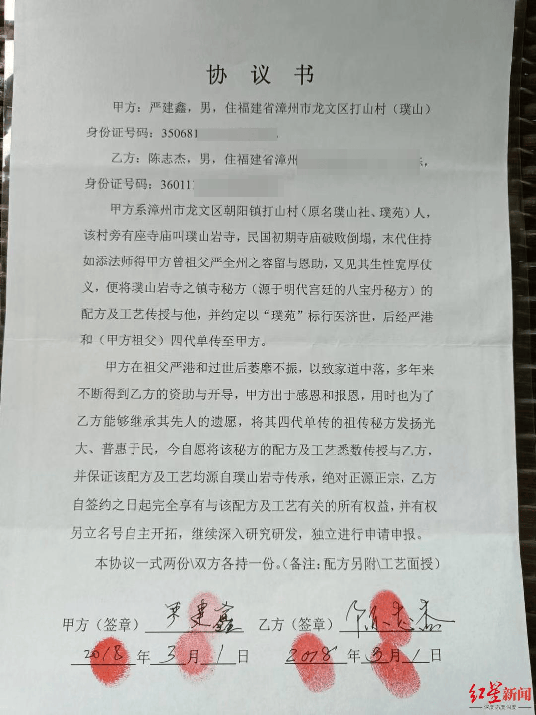 制售“八寶丹”，福建四名公職人員獲刑，一教師被判刑8年罰款80萬元