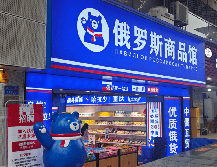 記者探訪“俄羅斯特產(chǎn)商店”：肉腸產(chǎn)地在黑龍江，奶粉生產(chǎn)商在甘肅