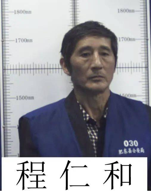 安徽肥東縣公安：公開征集程仁勝、程仁和、程忠兵等人違法犯罪線索