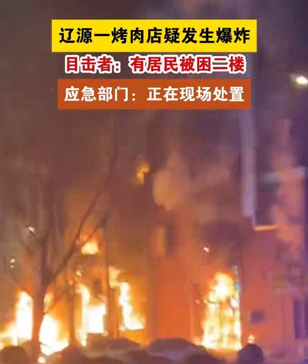 吉林一小區(qū)門市房發(fā)生疑似燃?xì)獗ǎ?3人受傷，2人重傷