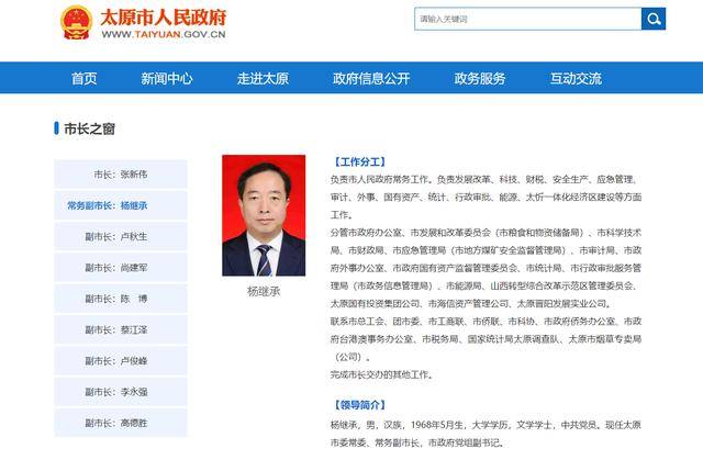 太原市委常委、副市長(zhǎng)楊繼承，擬任新職