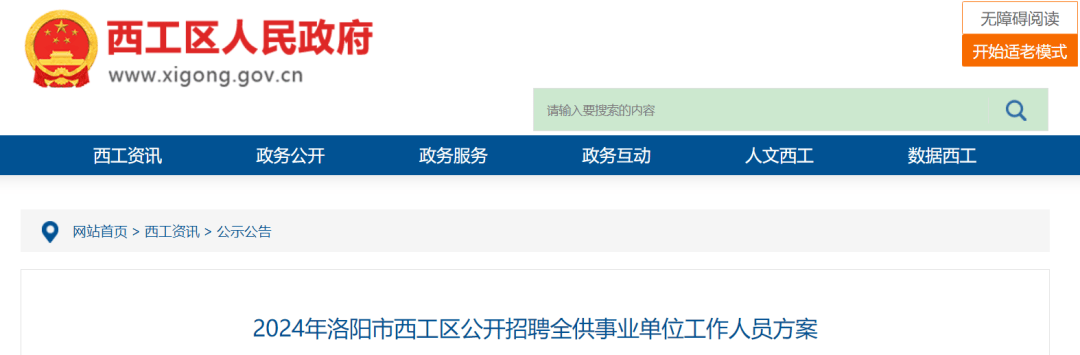 50名！河南一地公開招聘全供事業(yè)單位工作人員