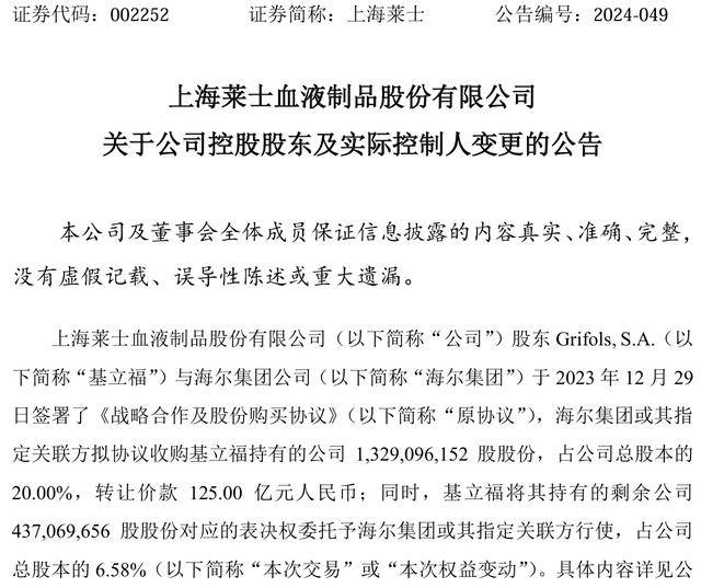 “蛇吞象”重大資產(chǎn)重組！100億市值海爾生物擬吸收合并400億上海萊士