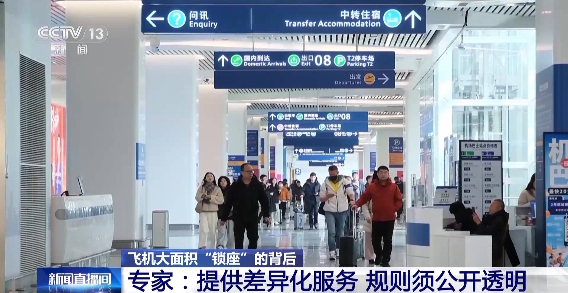 旅客投訴值機(jī)大量“鎖座”不讓選 買了機(jī)票為啥還得再買座？