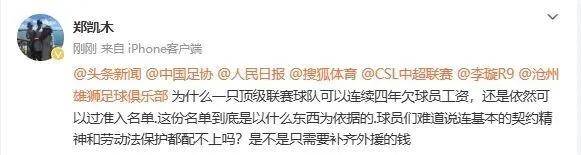 十余名球員發(fā)聲：他們憑什么？