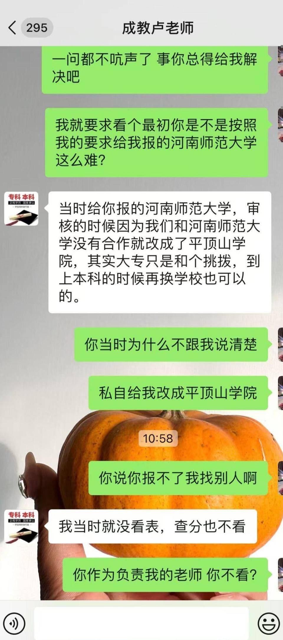 河南一成考考生被機(jī)構(gòu)老師篡改志愿？機(jī)構(gòu)回應(yīng)：我們和老師是合作關(guān)系，沒(méi)有收錢(qián)