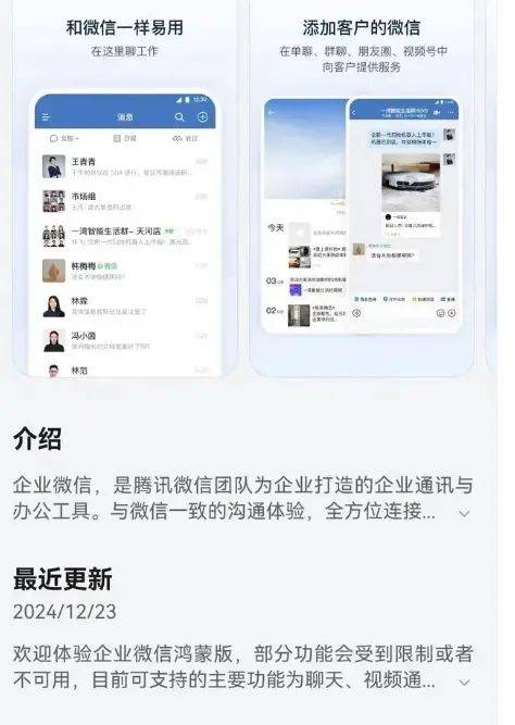 正式上架！華為、微信，大消息→