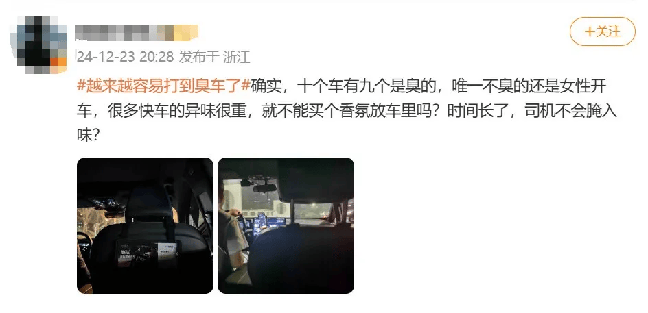 滴滴就“打到臭車”致歉：正開(kāi)展“異味車”治理，拉黑功能上線