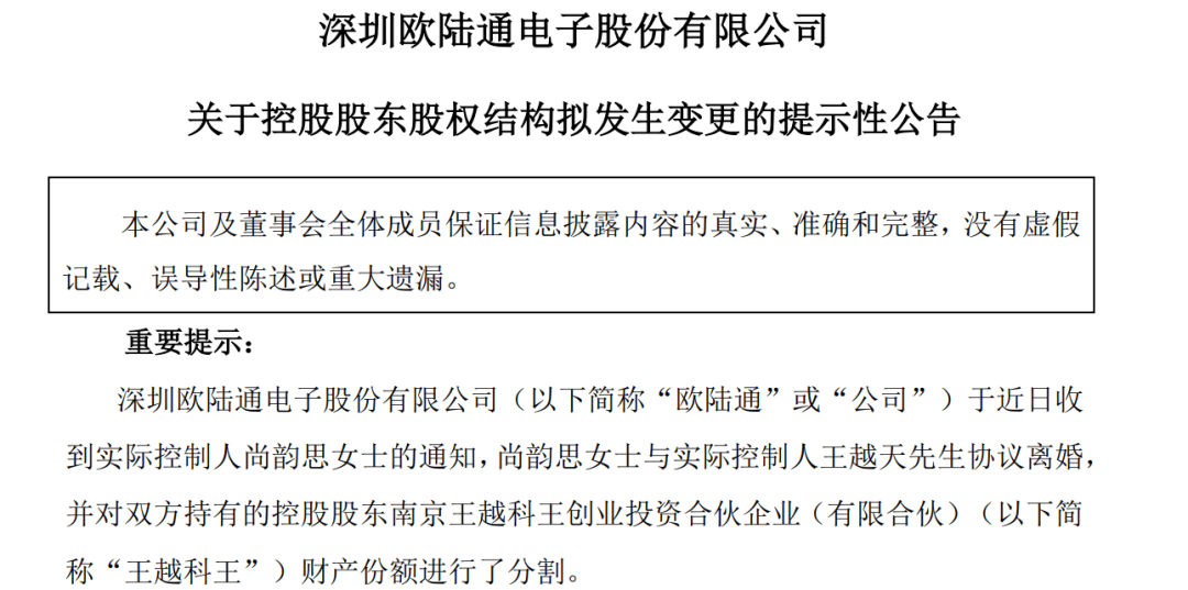 A股再現(xiàn)天價(jià)離婚案，“分手費(fèi)”達(dá)4億元！三個(gè)月股價(jià)暴漲194%