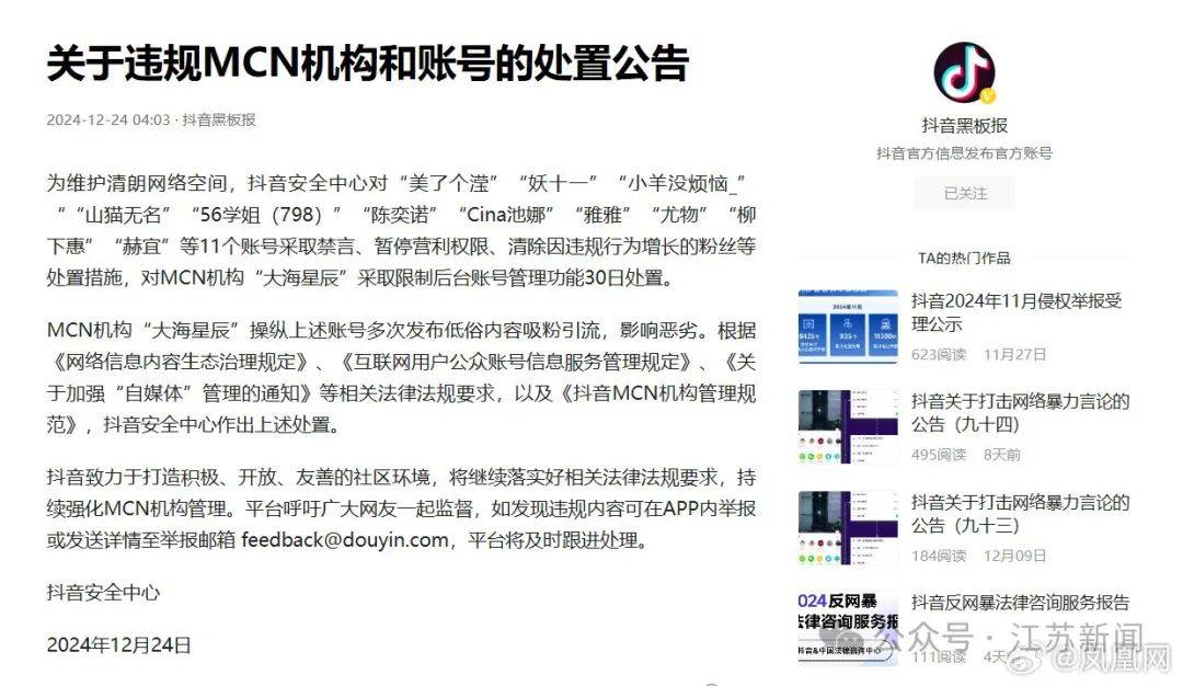 剛剛宣布！吳柳芳被處罰