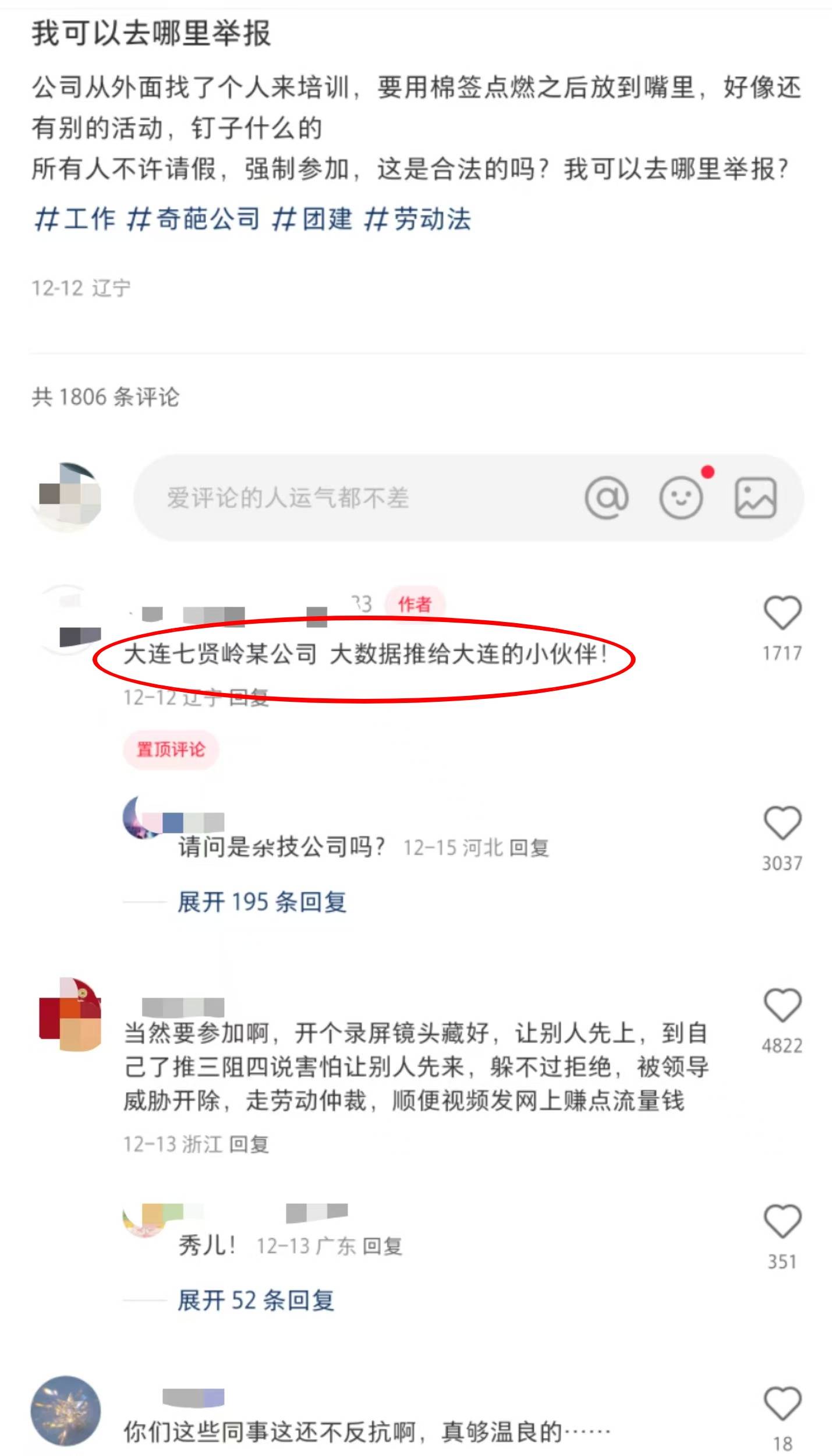 大連一公司團(tuán)建活動(dòng)要求員工吞火？員工講述：要不是工作不好找，我當(dāng)天就離職