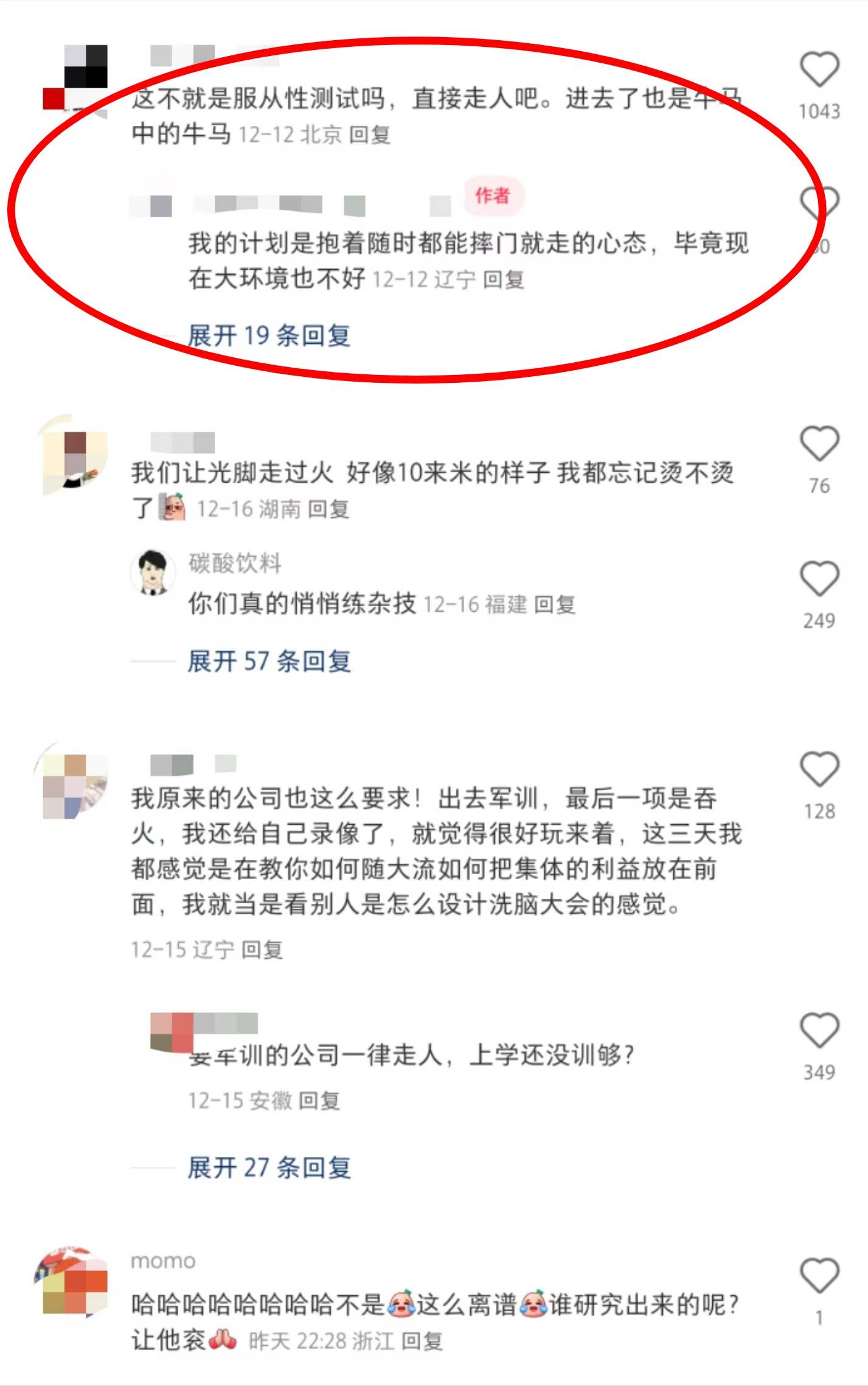 大連一公司團(tuán)建活動(dòng)要求員工吞火？員工講述：要不是工作不好找，我當(dāng)天就離職