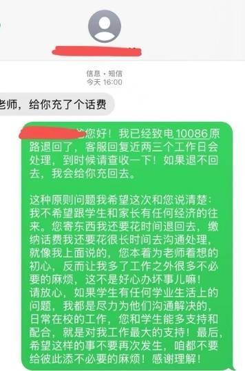 教師稱因“被學生家長擅充1000元話費”感到困擾，客服：協(xié)商后可原路退回