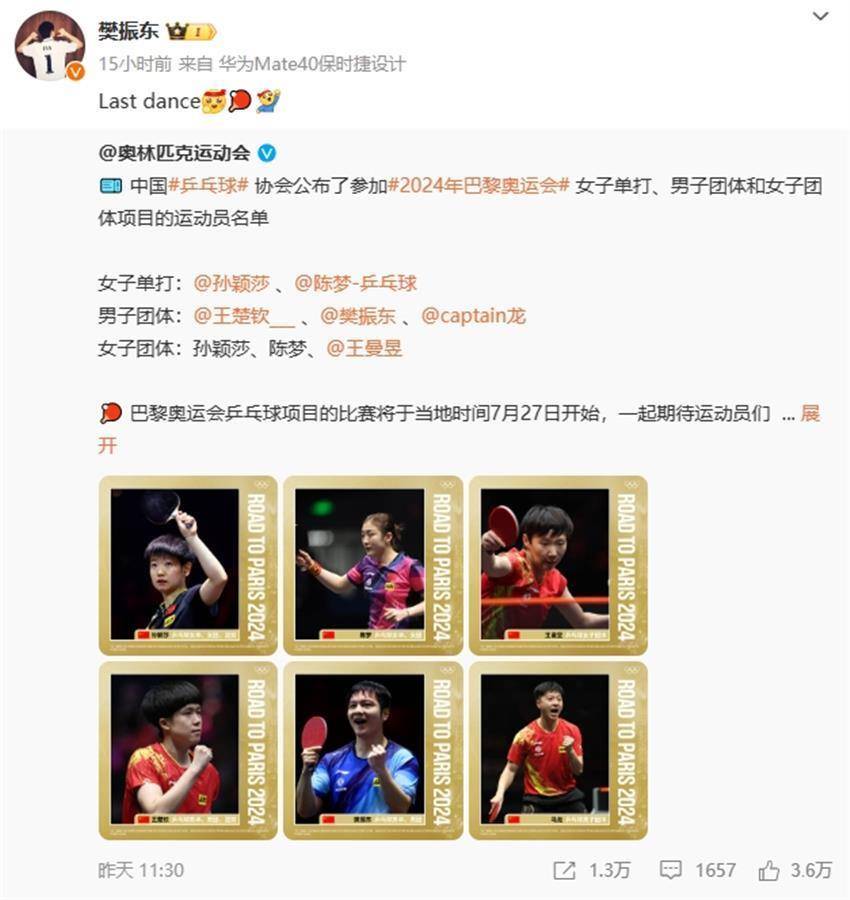 “交不起罰款”，樊振東宣布退出國(guó)際排名但不退役，“繼續(xù)參與更多不同的賽場(chǎng)”