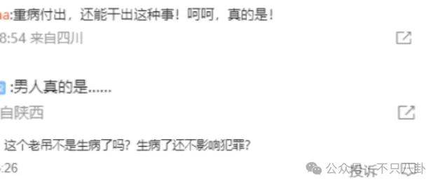 無(wú)語(yǔ)！他重病剛恢復(fù)就去性侵女職員？