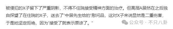無(wú)語(yǔ)！他重病剛恢復(fù)就去性侵女職員？