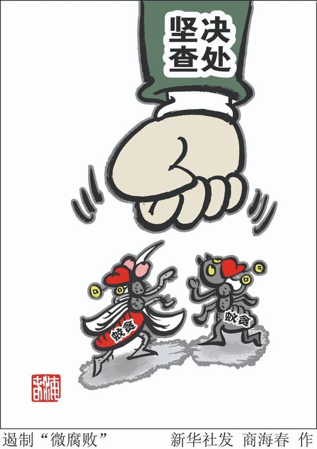 社區(qū)書記涉案資金過億！警惕“蠅貪蟻腐”新動(dòng)向