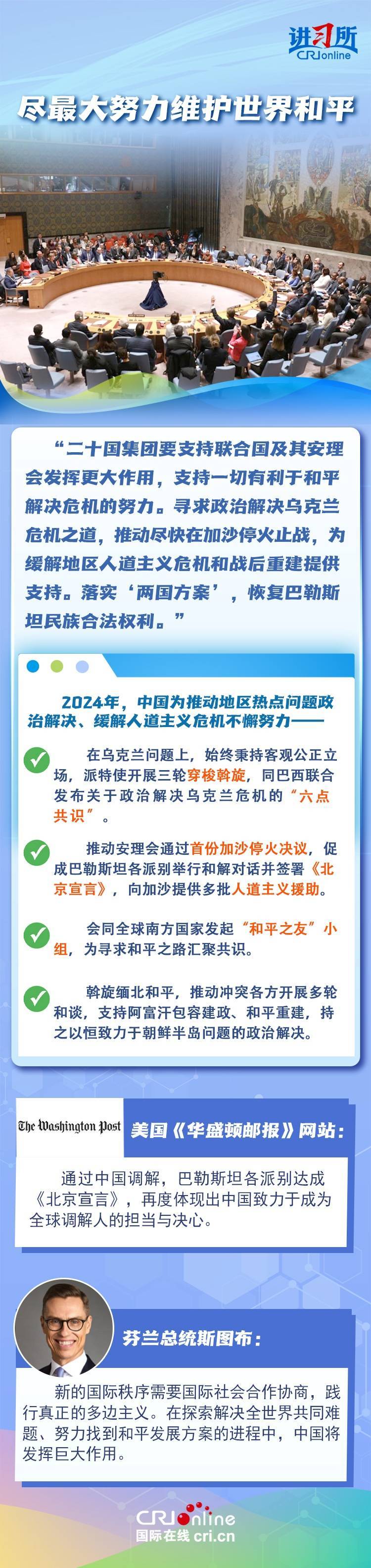 【講習(xí)所·2024與時(shí)偕行】“大國更應(yīng)該有大的樣子”