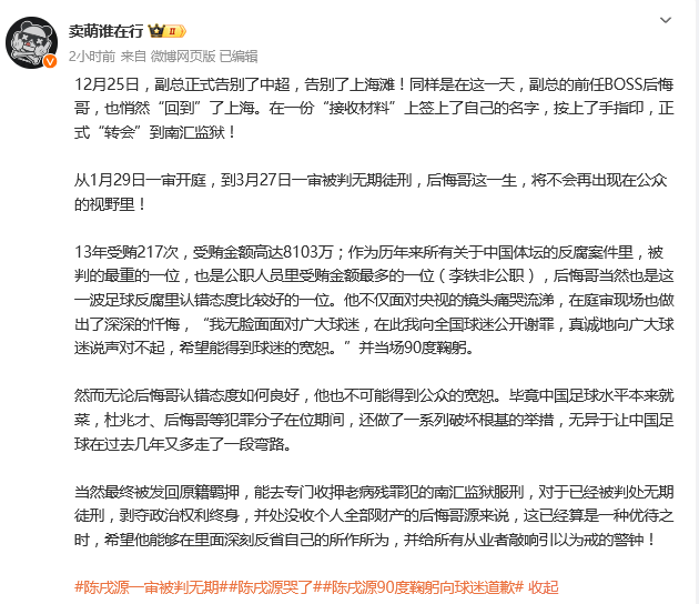 曝陳戌源開(kāi)始在上海南匯監(jiān)獄服刑 專門(mén)收押老病殘罪犯