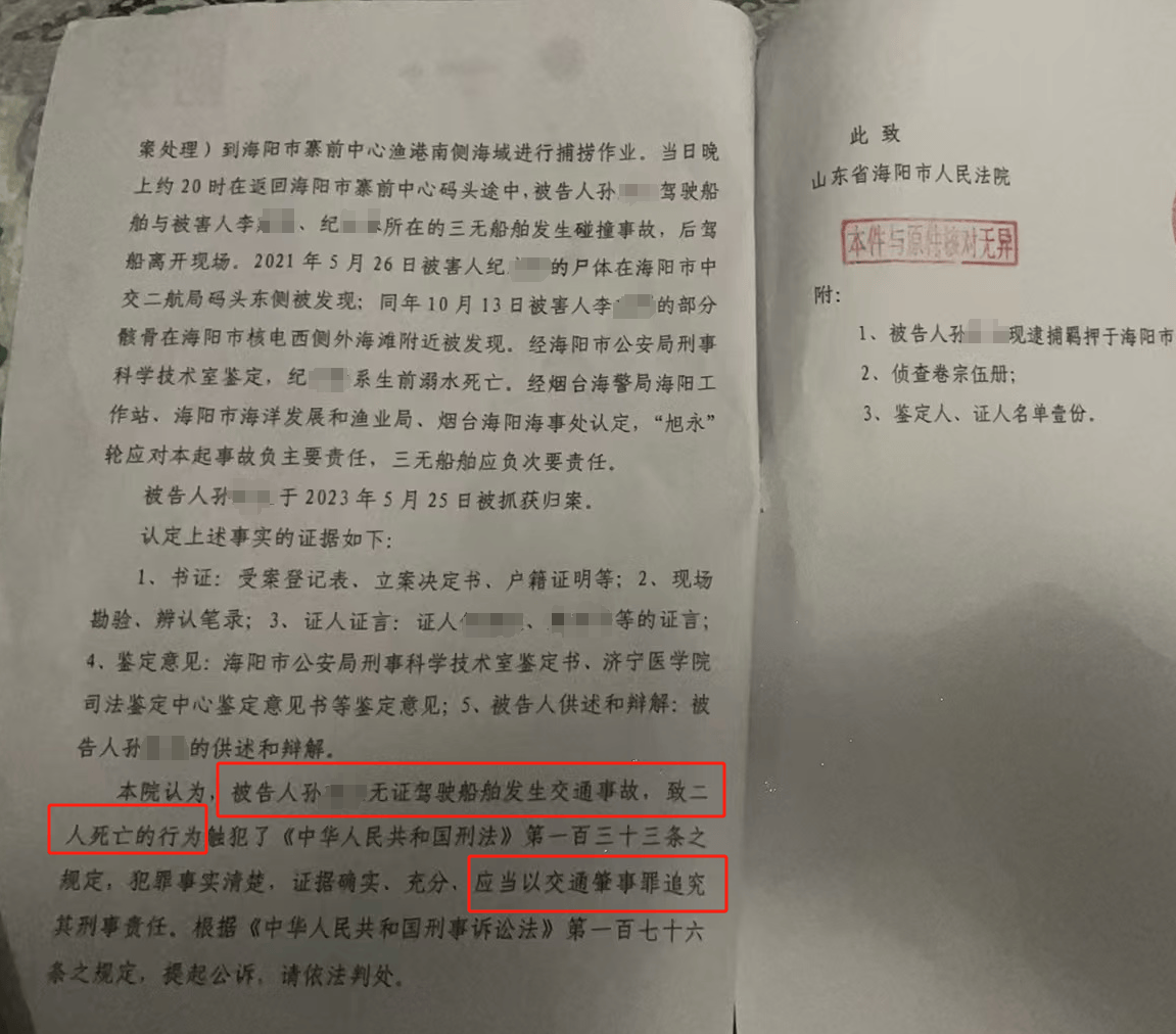姐妹“懸賞50萬(wàn)為父追兇”案宣判，船長(zhǎng)被判交通肇事獲刑13年，家屬申請(qǐng)刑事抗訴